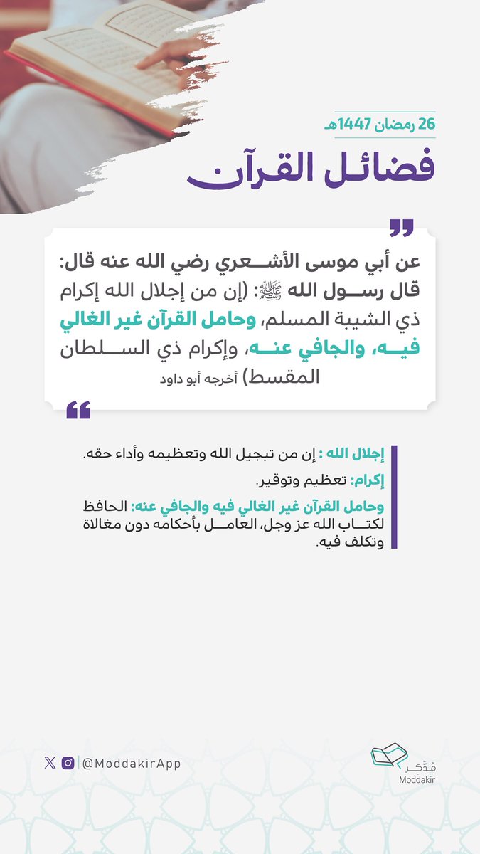 تطبيق مدكر ؛ تعليم القرآن tweet media