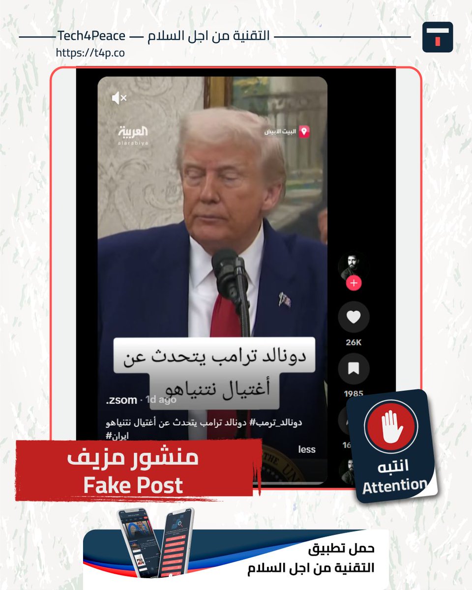 Tech 4 Peace in English tweet media