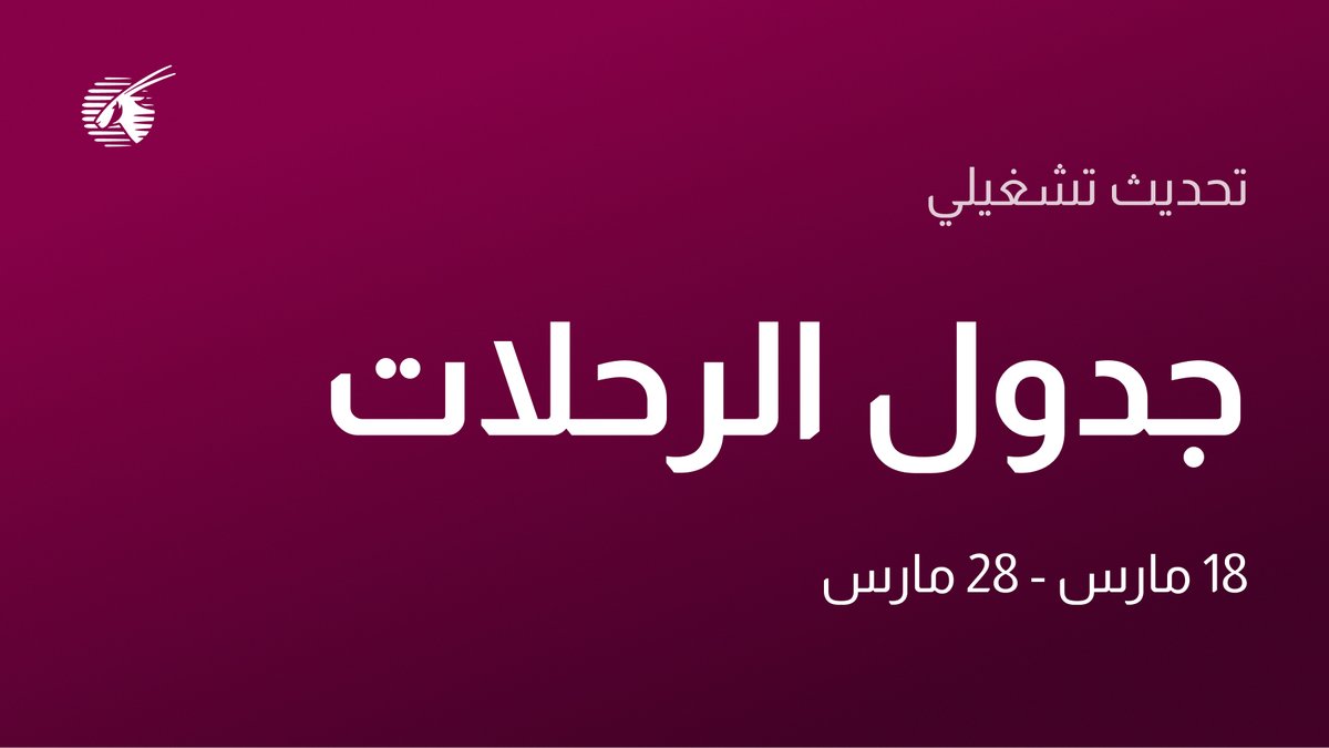 الخطوط الجوية القطرية tweet media