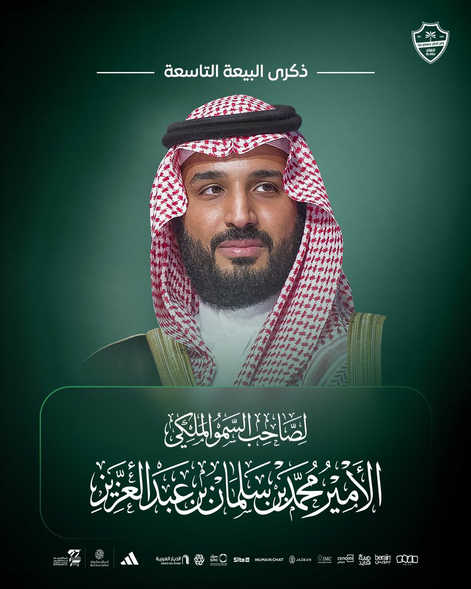 تسعة أعوام من المجد.. ورؤية تعانق السماء 🇸🇦

#الأهلي | #ذكرى_البيعة_التاسعة