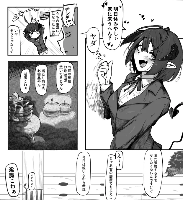 [今日の落書き]
淫魔彼女との帰り道 