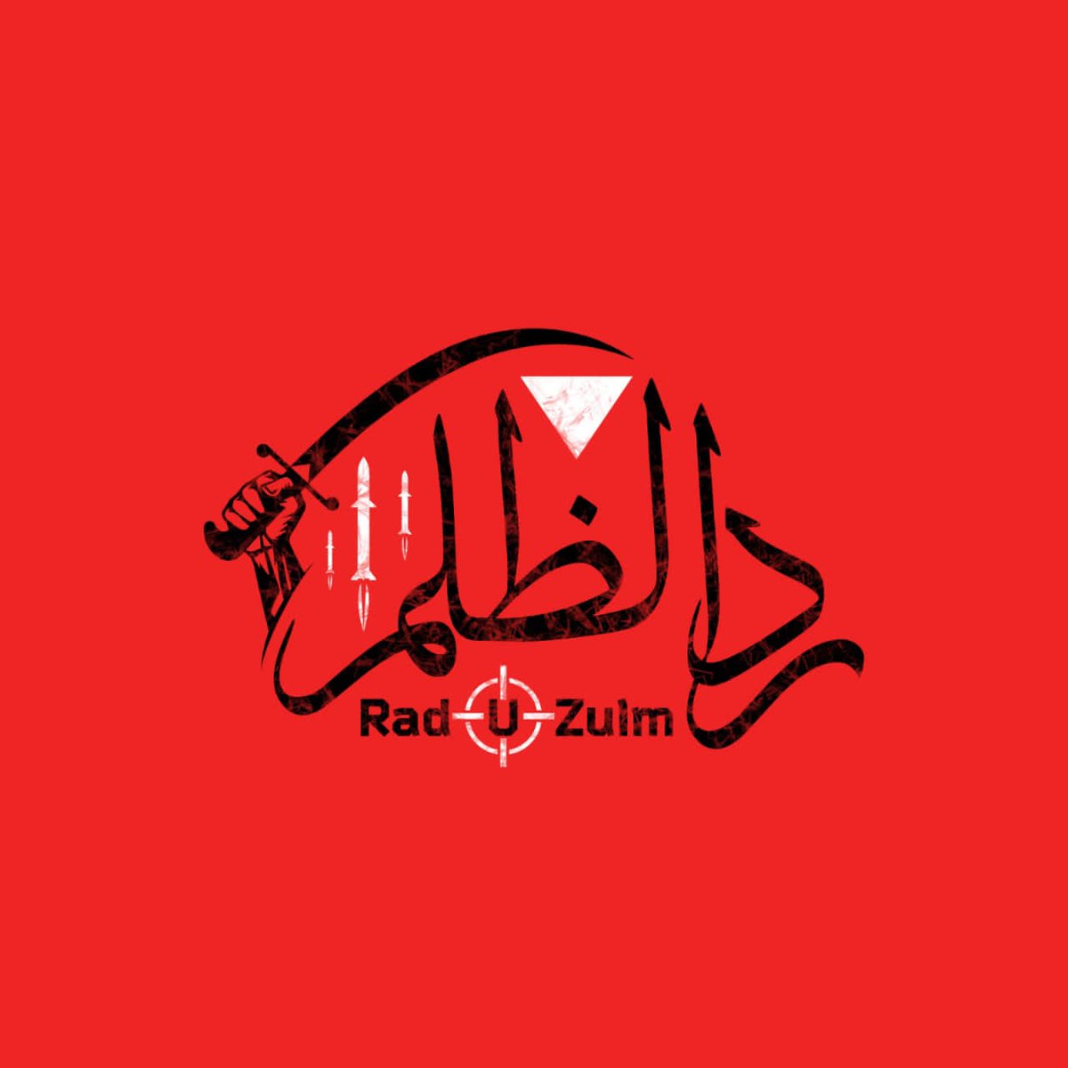 دا مهال د خوست، غلام خان بندر ته څېرمه په فرضي کرښه په اجیرو پاکستاني پوځیانو انتقامي عملیات روان دي.
#ردالظلم