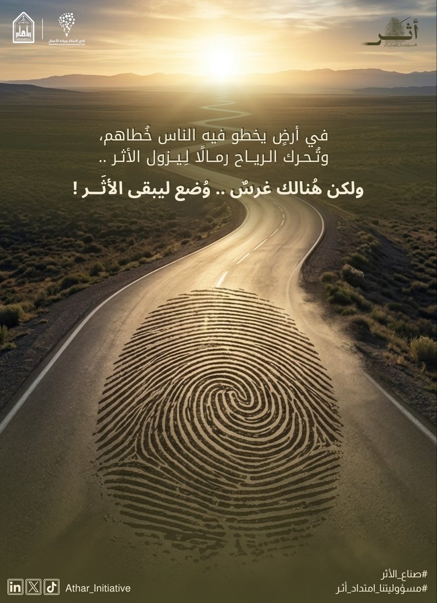 مبادرة أثَر | Athar Initiative tweet media