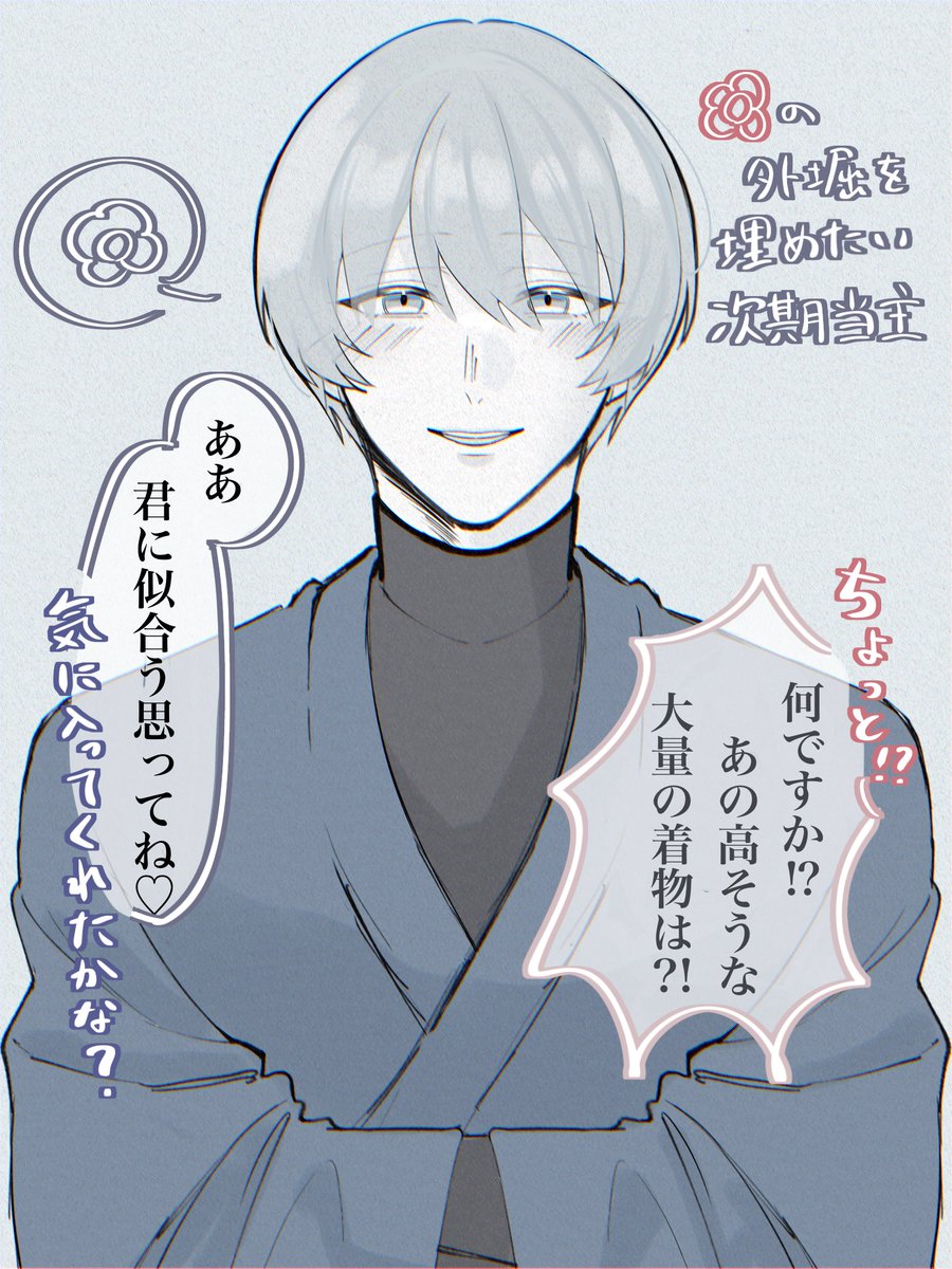 🦅「君の白/無/垢もそろそろ用意しないとね☺️」
🌸「………ﾔﾀﾞｰｺﾜｰイ」

#神隠しから生き延びるだけ