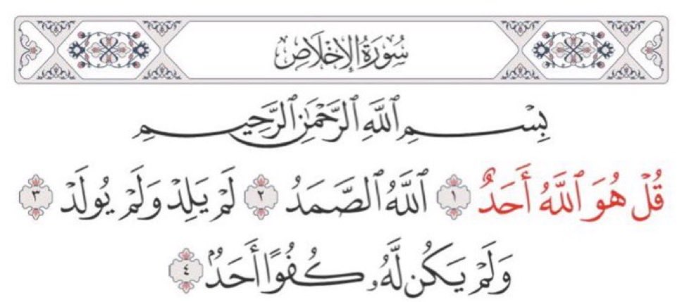 rvshvc's tweet photo. قال النبي ﷺ : " قُلْ هُوَ اللهُ أَحَدٌ تَعْدِلُ ثُلُثَ الْقُرْآنِ " https://t.co/V7efrAreq9