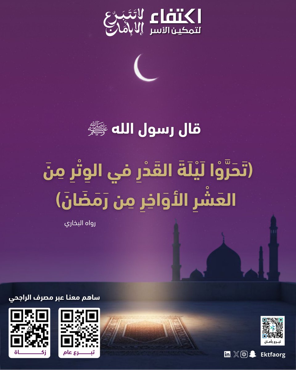 جمعية اكتفاء لتمكين الأسر tweet media