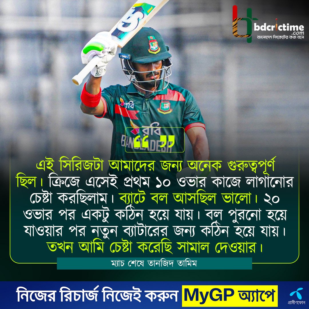 BDCricTime's tweet image. এই সিরিজটা আমাদের জন্য অনেক গুরুত্বপূর্ণ ছিল : তামিম

#BANvsPAK #BDCricTime