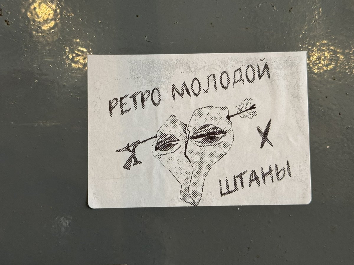 РЕТРО МОЛОДОЙ Х ШТАНЫ tweet media