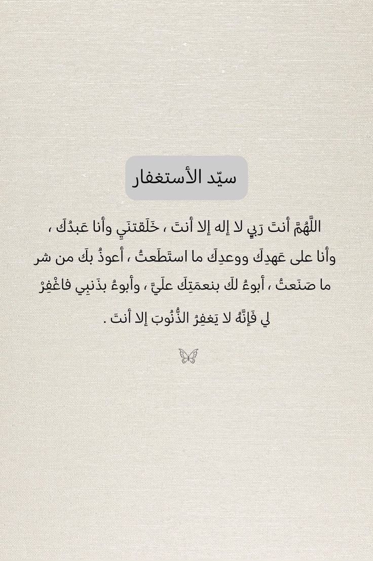 MsfrJaryh's tweet photo. سيد الاستغفار https://t.co/BKIrfFytWg