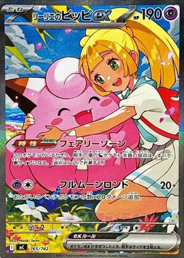 Mu6lu9's tweet photo. Geminiに娘の写真をイラスト変換してポケカにして欲しいと頼んだら予想以上のクオリティになりました…なんか鳥とか描き足してくれてる！🕊️
#リーリエのピッピex https://t.co/sHHH84ieLM