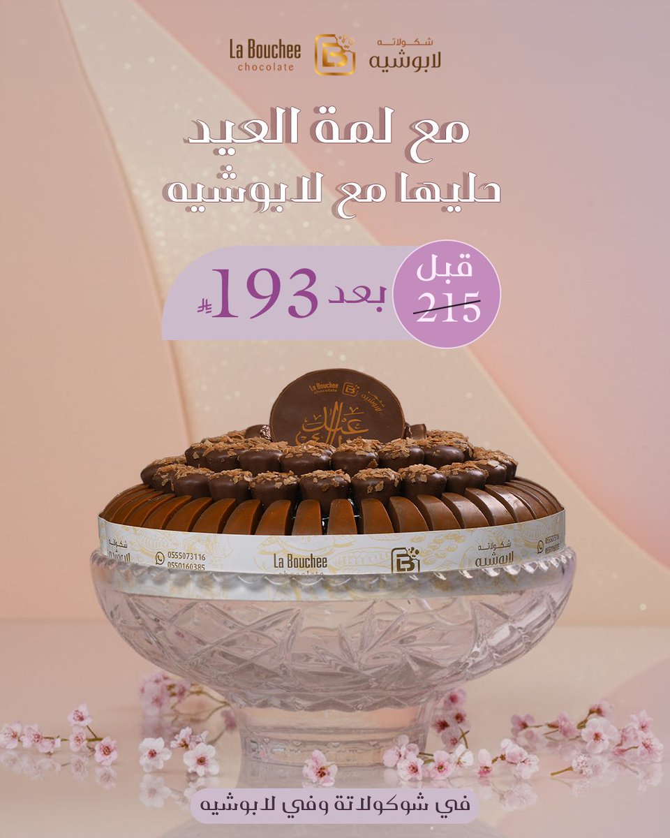 LaBouchee - لابوشيه tweet media
