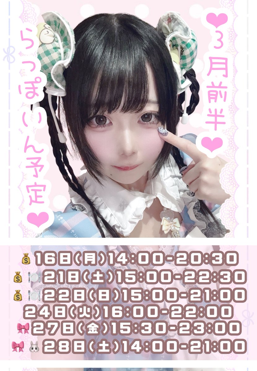 にこ🍀ラブポイント tweet media