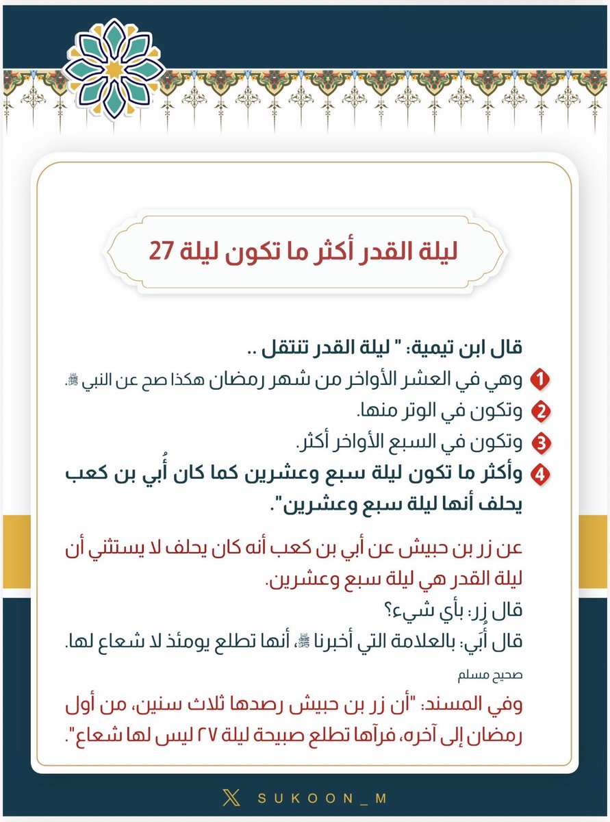 KMA3175's tweet photo. #ليلة_القدر 
#ليله_٢٧ https://t.co/GRSbGIbPao