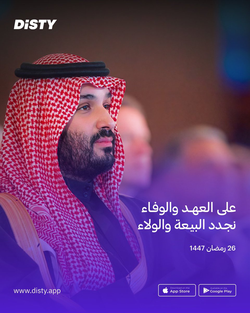 DistyB2B's tweet photo. ذكرى البيعة التاسعة  ولاء يتجدد… وطموحٌ يقود المستقبل 💚 
#دستي #البيعة_التاسعة https://t.co/FC8ybqe11q