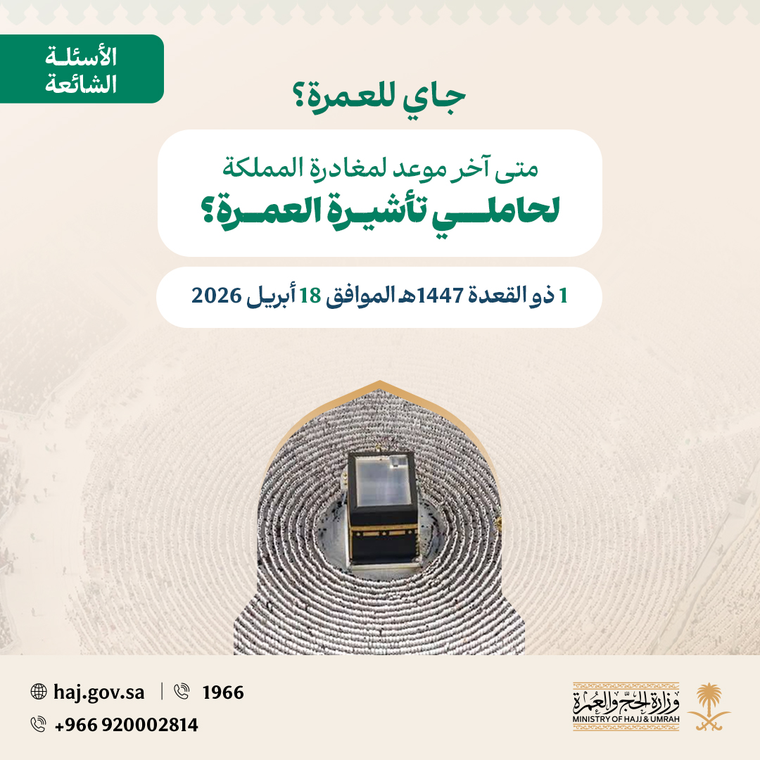 وزارة الحج والعمرة tweet media
