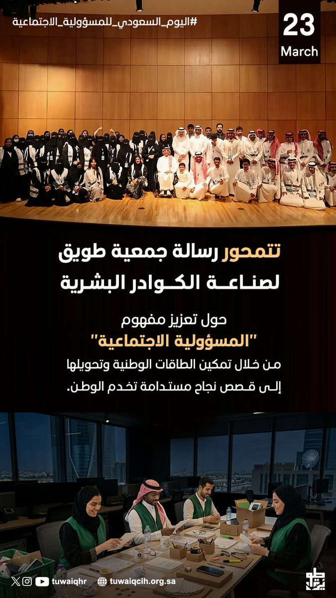 جمعية طويق tweet media
