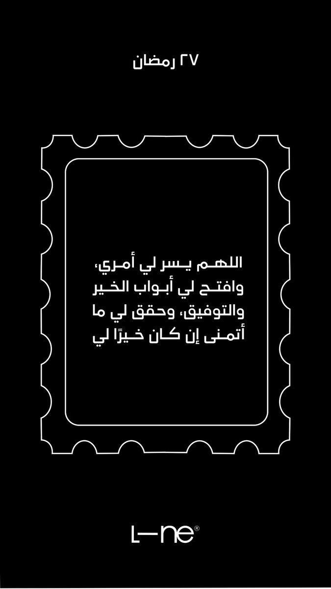 #ليله_٢٧ 
#ليلة_القدر