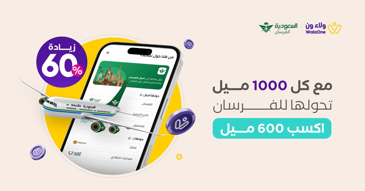 WalaOne | ولاء ون tweet media