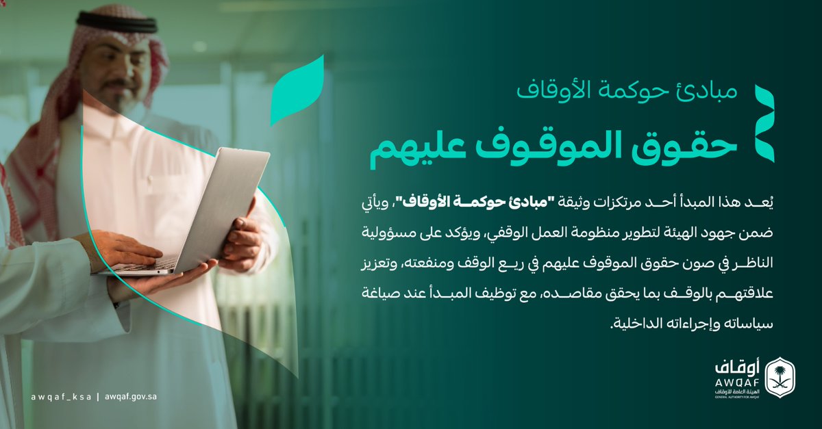 الهيئة العامة للأوقاف tweet media