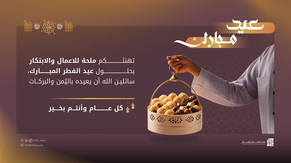 ملحة | MILHA tweet media