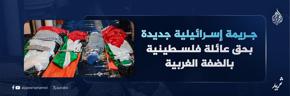 قناة الجزيرة tweet media