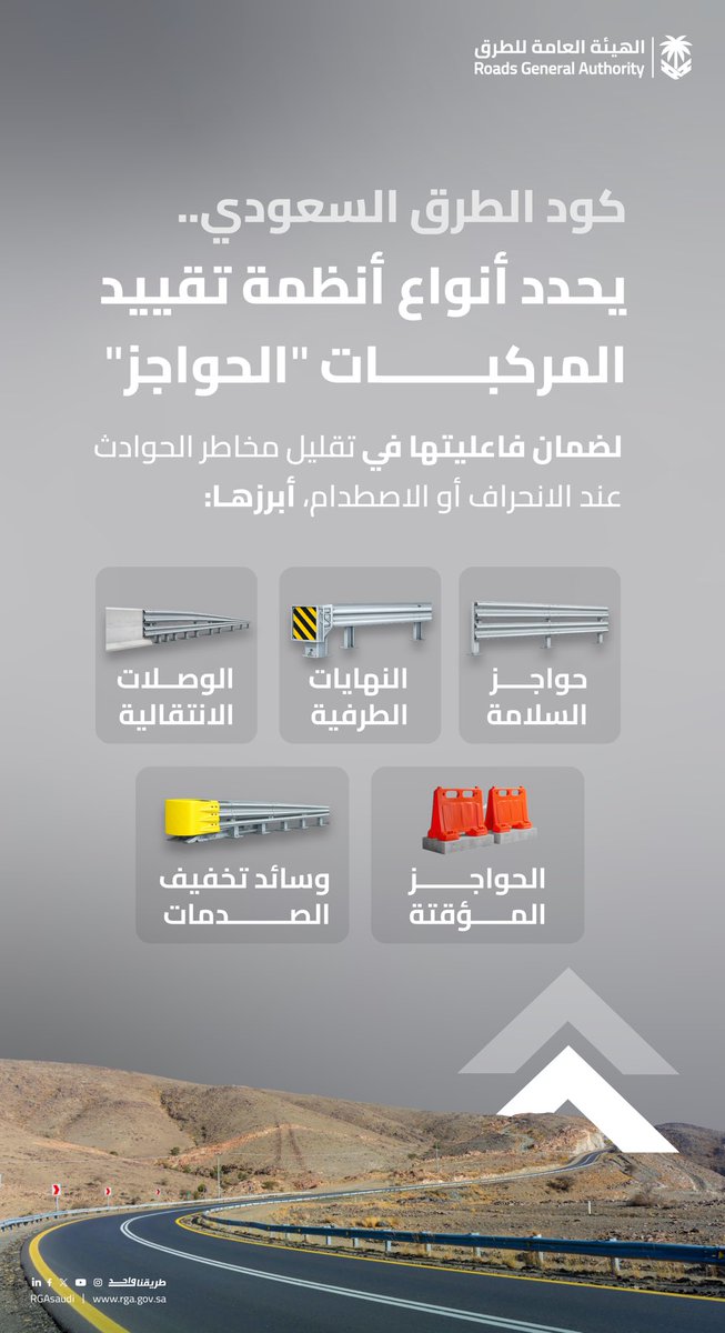 الهيئة العامة للطرق tweet media