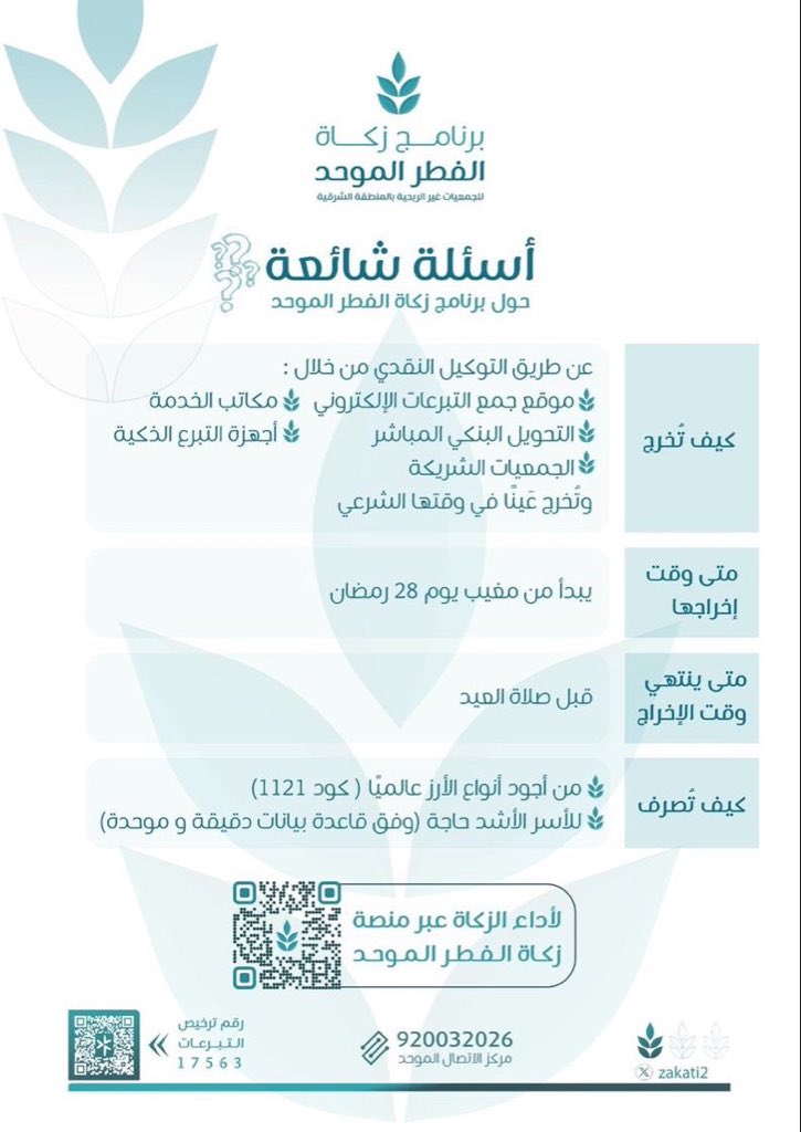 جمعية البر الخيرية بمحافظة قرية العليا #قد_الثقة tweet media