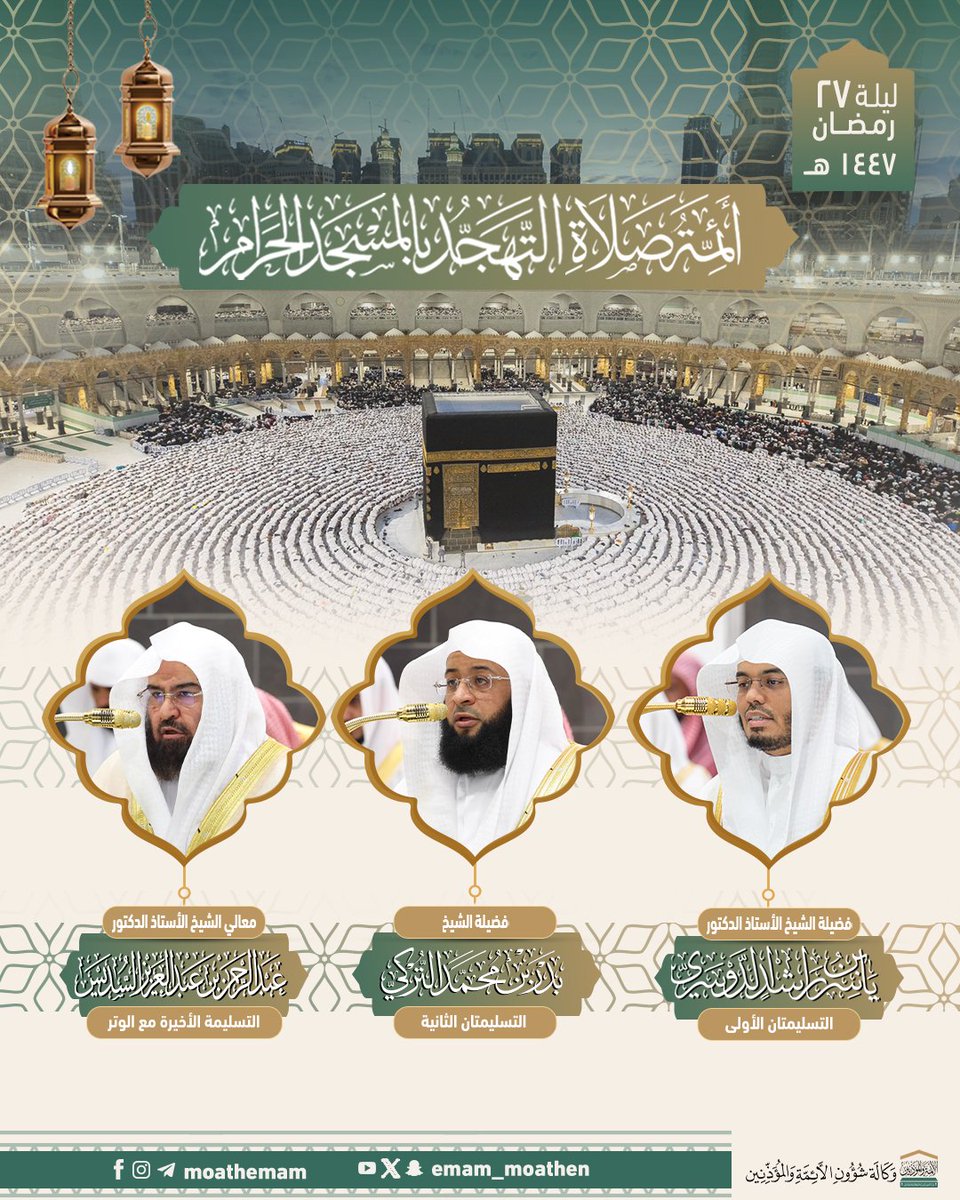 شؤون الأئمة والمؤذنين tweet media