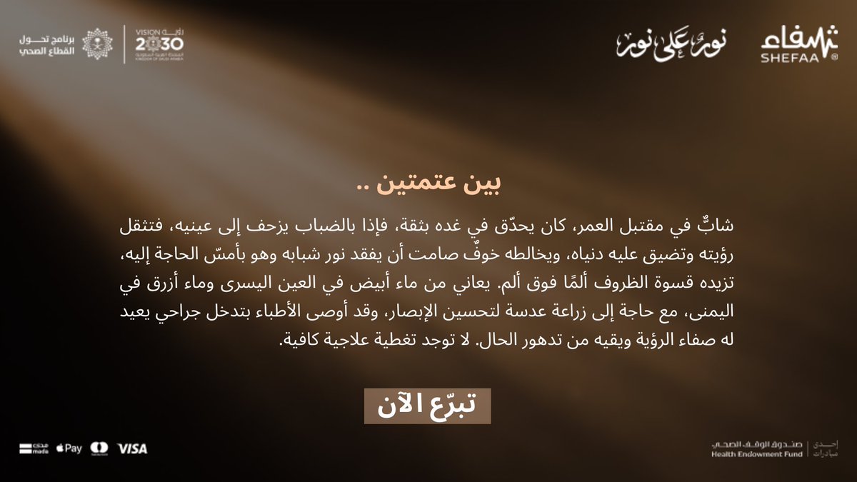 منصة شفاء tweet media