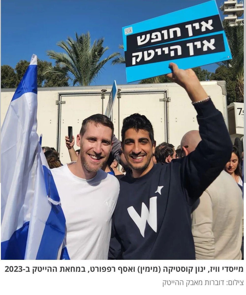 מחאת ההייטק tweet media