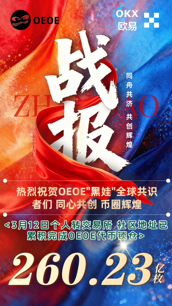 OEOE-黑娃社区官推 tweet media