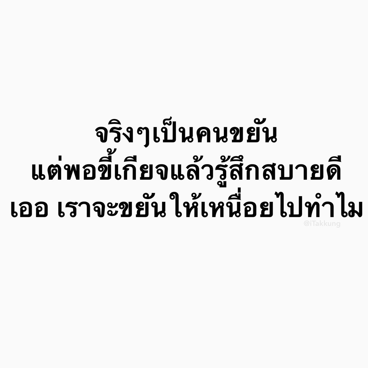 ก็มันสบายนี่นา 555555555555555555555555555