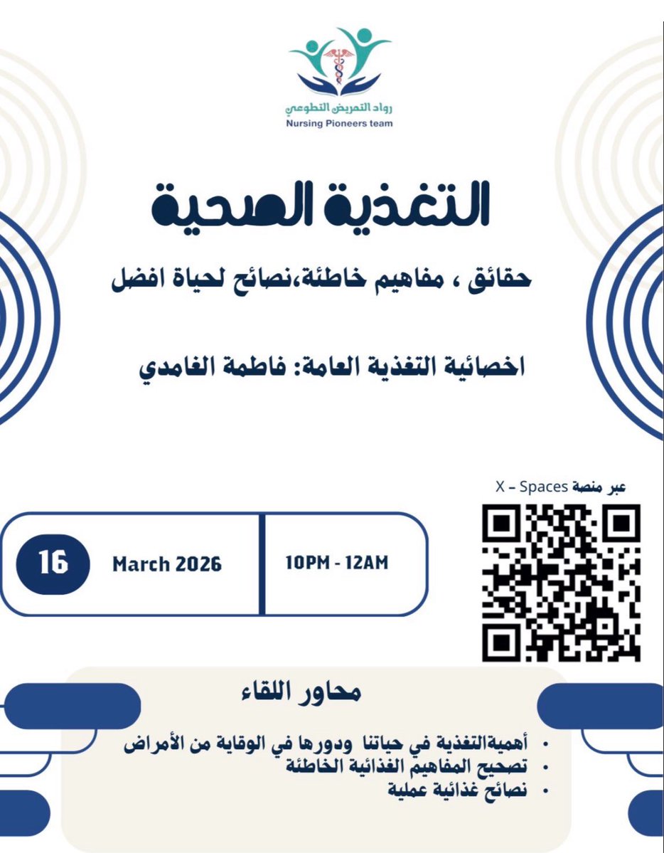 فريق رواد التمريض التطوعي tweet media