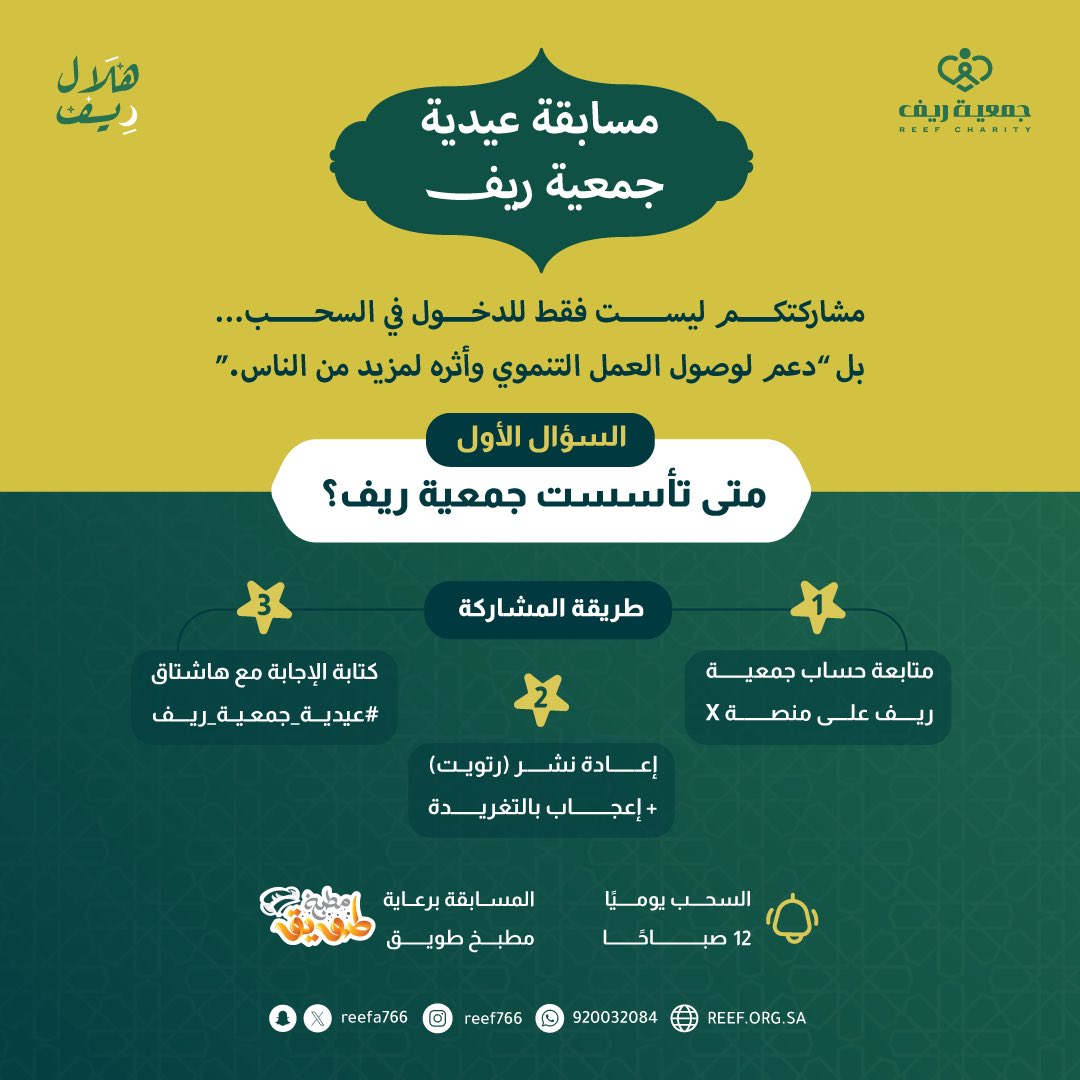 جذورٌ تمتد.. ومعرفةٌ تُزهر🌱

مسابقتنا اليوم ممتعة وتحتاج تركيز. السؤال في الصورة، والإجابة عندكم! شاركونا وكونوا أحد الفائزين معنا 

*نذكركم بشروط المسابقة 
1- متابعة حسابنا على منصة اكس
2-اعادة نشر واعجاب للمنشور المثبت
3-اعادة نشر و اعجاب لمنشور السؤال 
4-كتابة الاجابة في