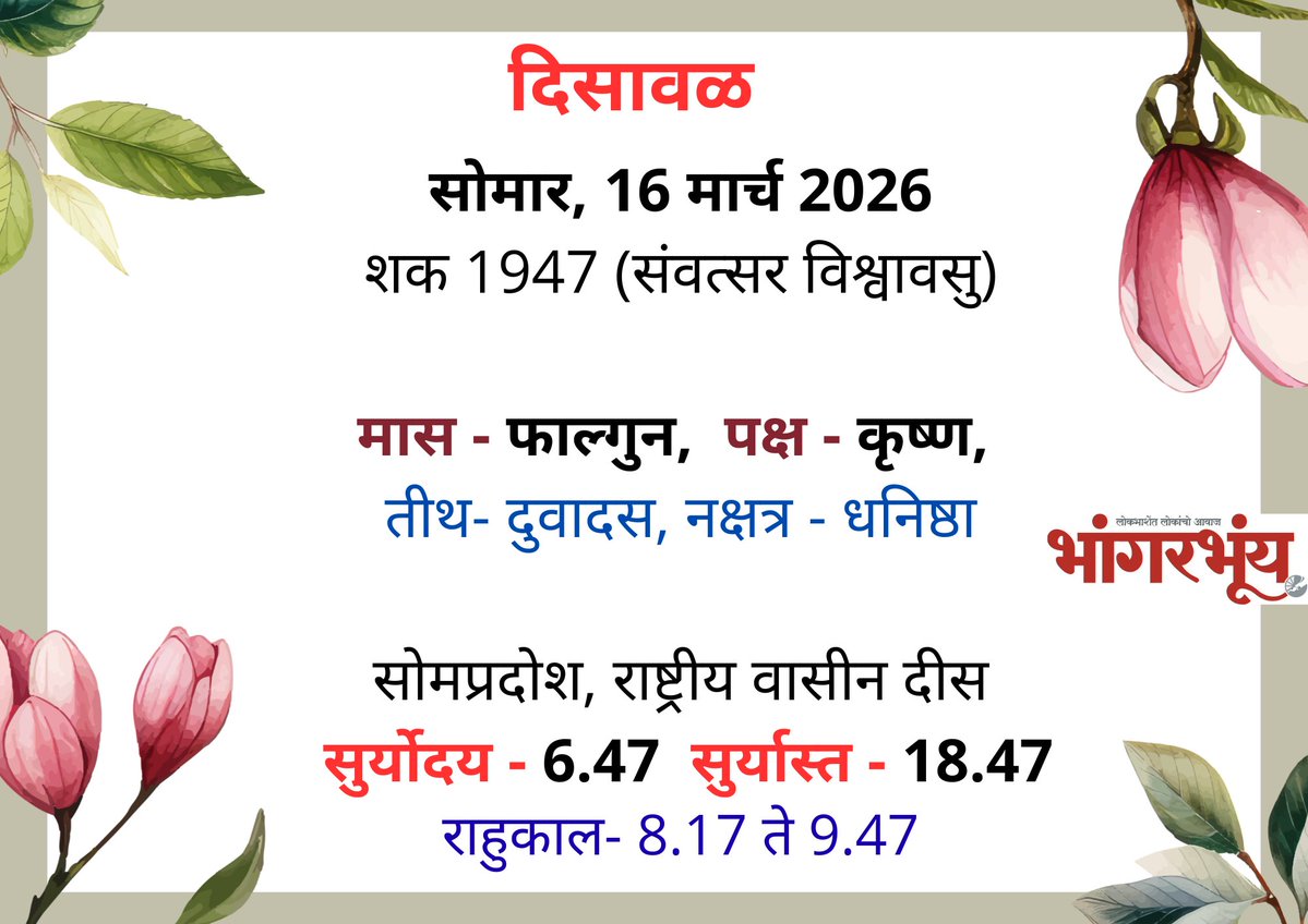 bhaangarbhuin's tweet image. #bhaangarbhuin #goa #konkani #panchang #today