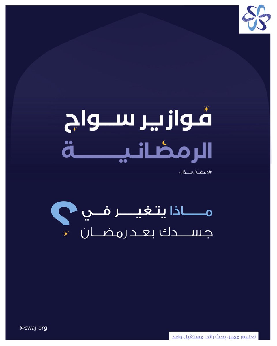 سواج | SWAJ tweet media