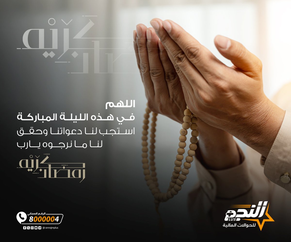 النجم للحوالات المالية tweet media