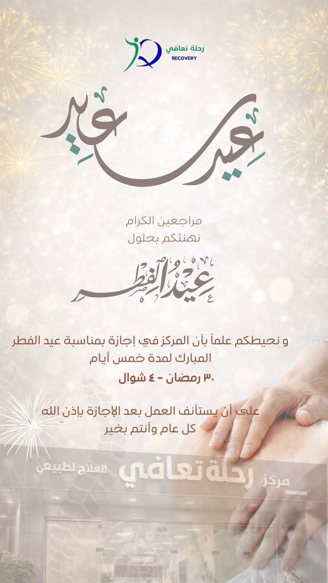 مركز رحلة تعافي للعلاج الطبيعي. tweet media