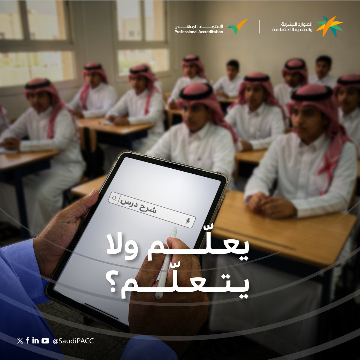 الاعتماد المهني tweet media