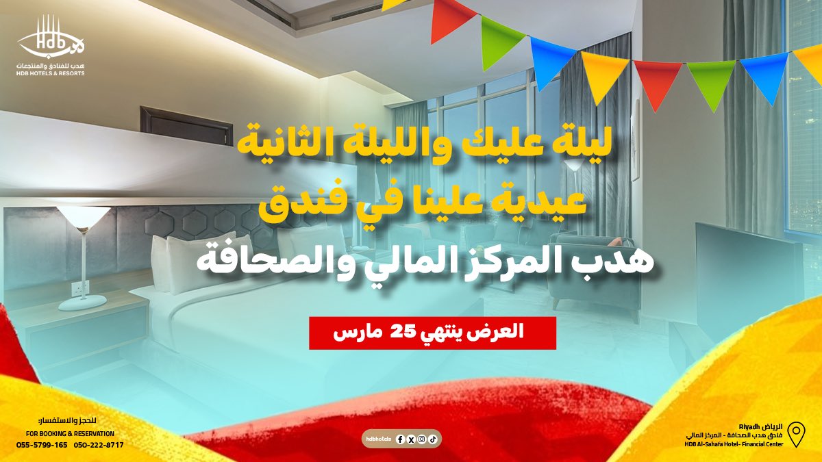 فنادق ومنتجعات هدب HDB Hotels & Resorts tweet media