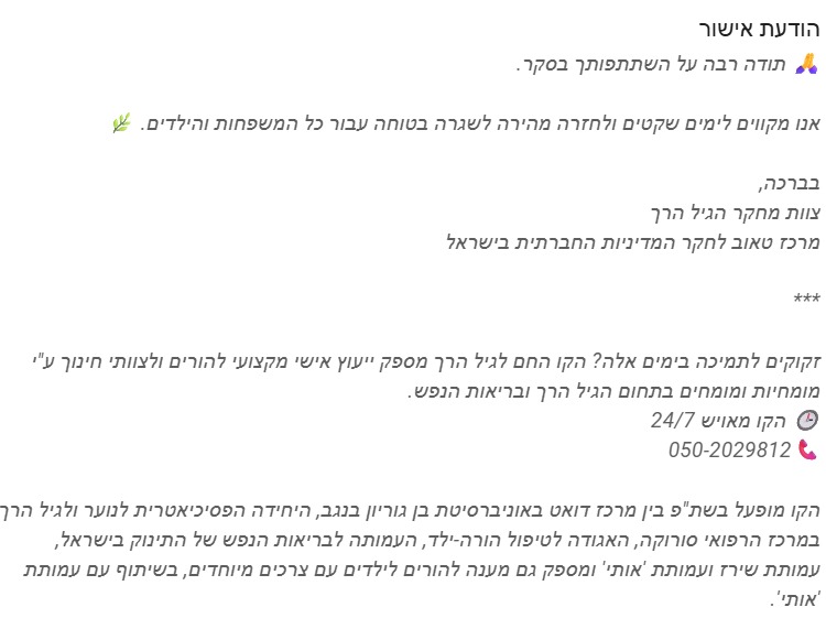 Dana Vaknin Ganel tweet media