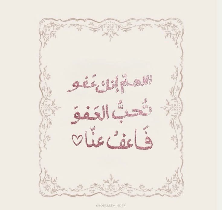 اللهم بلغنا ليلة القدر واكتب لنا فيها دعواتٍ لا تُرد، وقلوبًا مطمئنة، وأيامًا أجمل✨