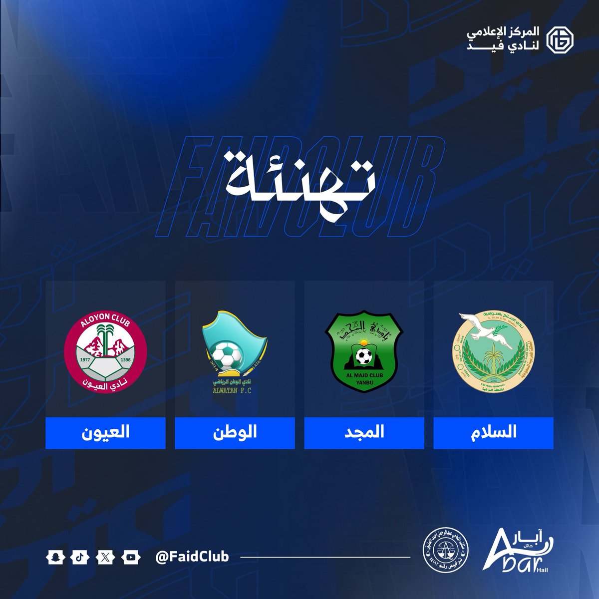 نادي فيد السعودي tweet media