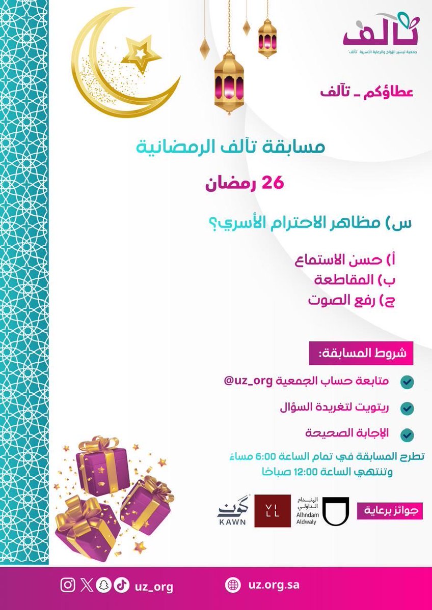 جمعية تيسير الزواج والرعاية الأسرية(تآلف) بعنيزة tweet media