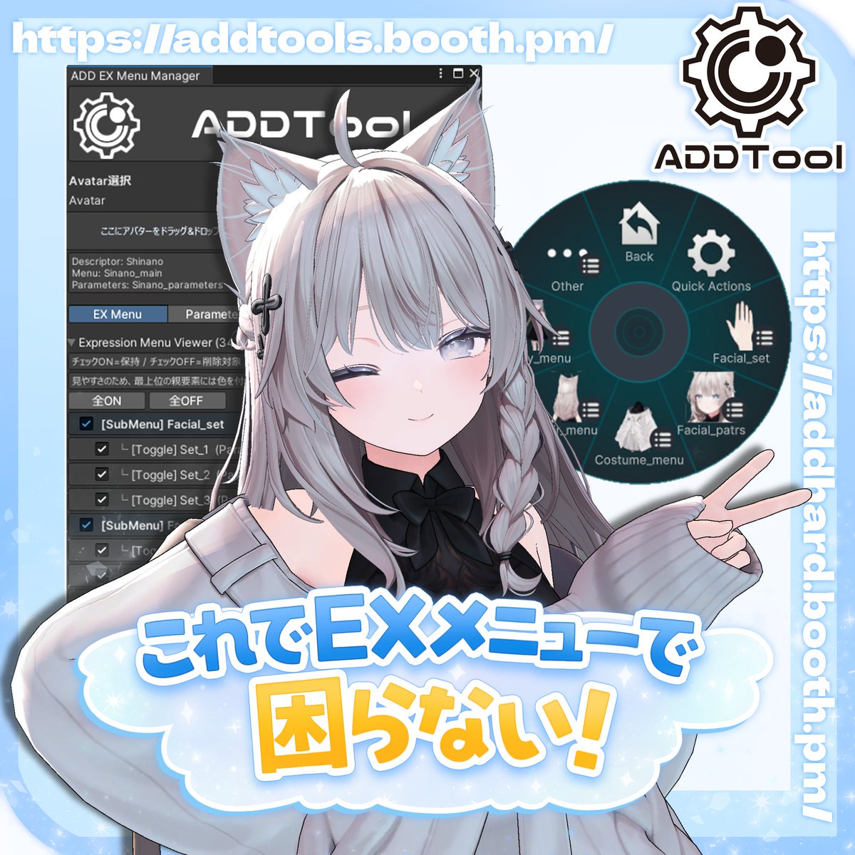 garyu311's tweet photo. 🎉お知らせ🎉

ADDHARDのツール専用ショップ「ADDTool」が出来ました

そんな「ADDTool」より、エクスプレッションやパラメーターを楽に改変できる「EX Menu Manager」を公開しました。
お値段は無料!!

 普段のメニューやパラメーター改変が煩わしく感じている人にはピッタリなのでぜひお試しください！
#ADDHARD #VRChat
https://t.co/6aOikG73zi