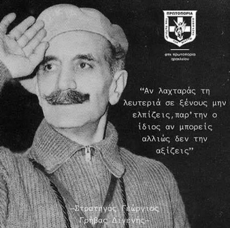 Γρίβα ζεις εσύ μας οδηγείς.