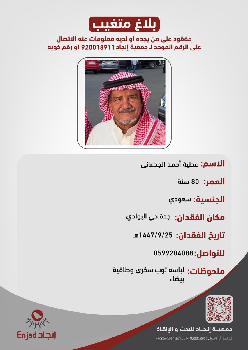 فريق إنجاد للبحث والإنقاذ tweet media