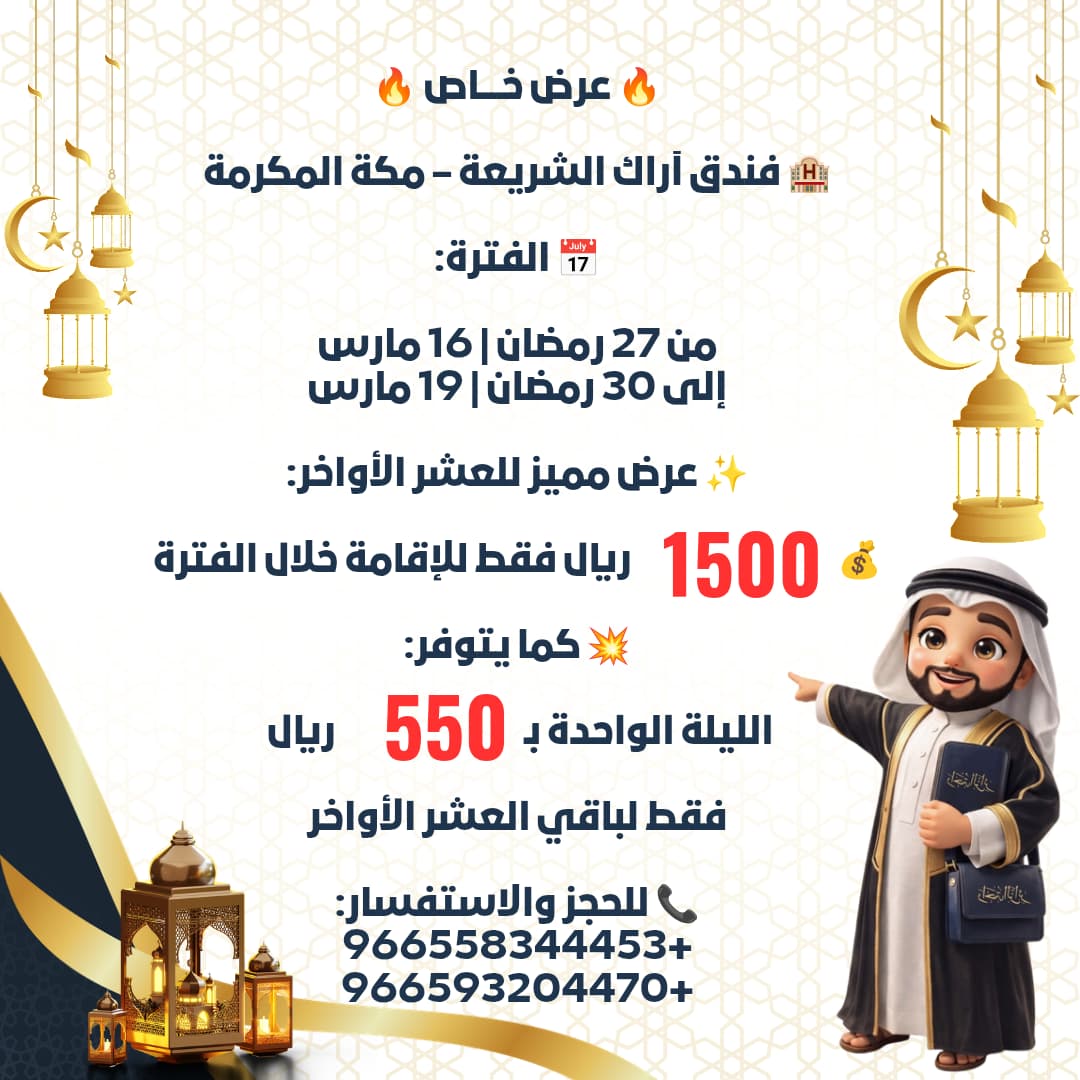 🔥 عرووووض راحة الزائر 🔥
نختصر لك المسافة لتتفرغ للعبادة

#راحةـالزائر #فنادقـمكة #عمرة #العشر_الأواخر #الحرمـالمكي #مكةـالمكرمة