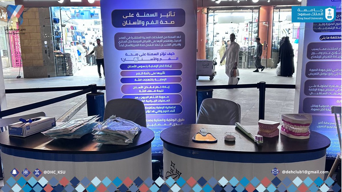 شارك نادي صحة الأسنان في فعالية اليوم العالمي للسمنة، بالتعاون مع أندية كلية العلوم الطبية التطبيقية بتنظيم نادي صحة المجتمع، في مبادرة توعوية تهدف إلى إبراز العلاقة بين السمنة وصحة الفم والأسنان، وتعزيز الوعي بأثر العادات الغذائية غير الصحية في زيادة خطر تسوس الأسنان وأمراض