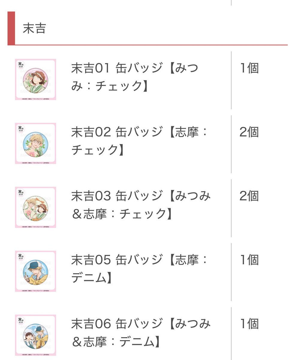 スキップとローファー スキロー
まるくじ リンクコーデ
求 アクリルスタンド、定価＋送料
譲 画像、希望額➕送料

比率違い大歓迎です
お気軽にお声がけください